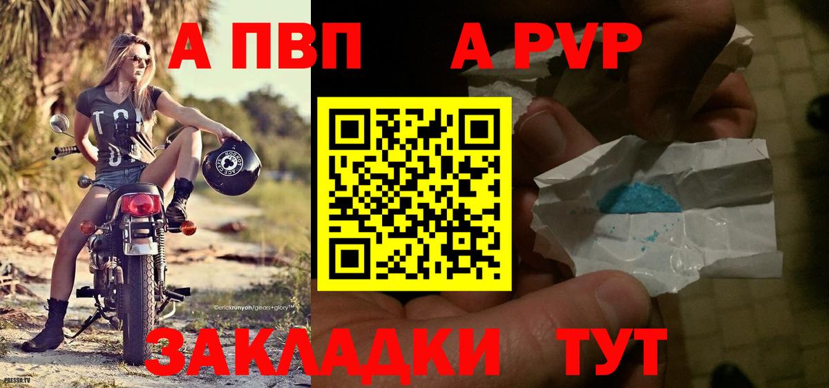 APVP кристаллы Великий Устюг