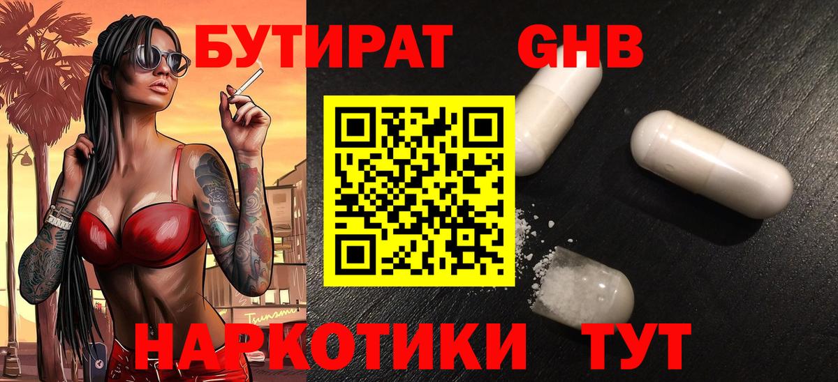 Бутират бутик  Вход с VPN  Великий Устюг 