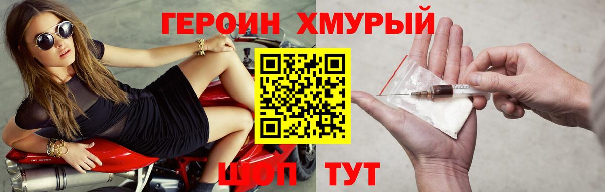 ГЕРОИН афганец Великий Устюг
