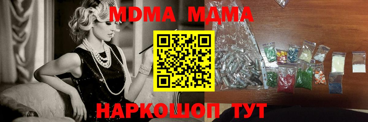 МДМА Molly  MDMA кристаллы  Вход с VPN  Великий Устюг 