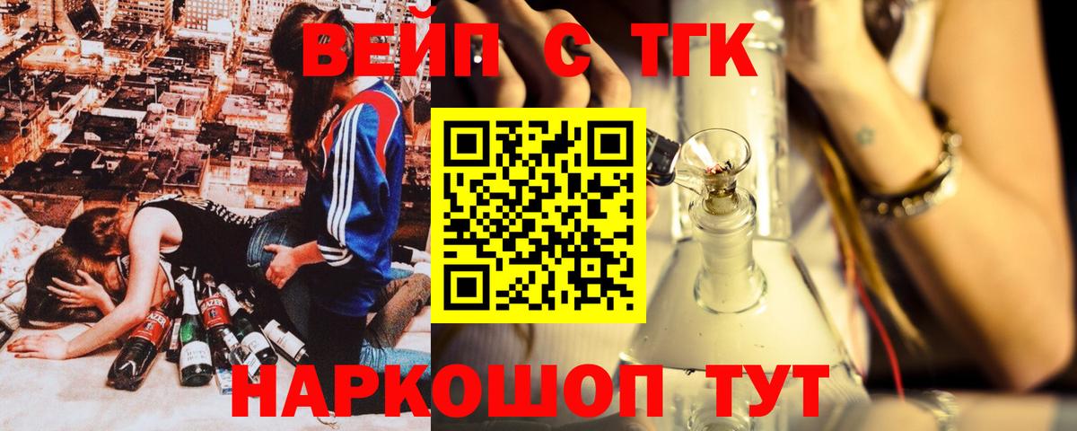 ТГК вейп  Вход с VPN  Великий Устюг  Дистиллят ТГК Wax 